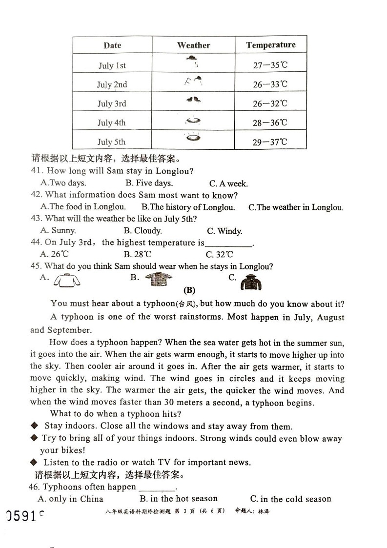 海南省文昌市2024—2025学年八年级上学期期末考试英语试题第3页