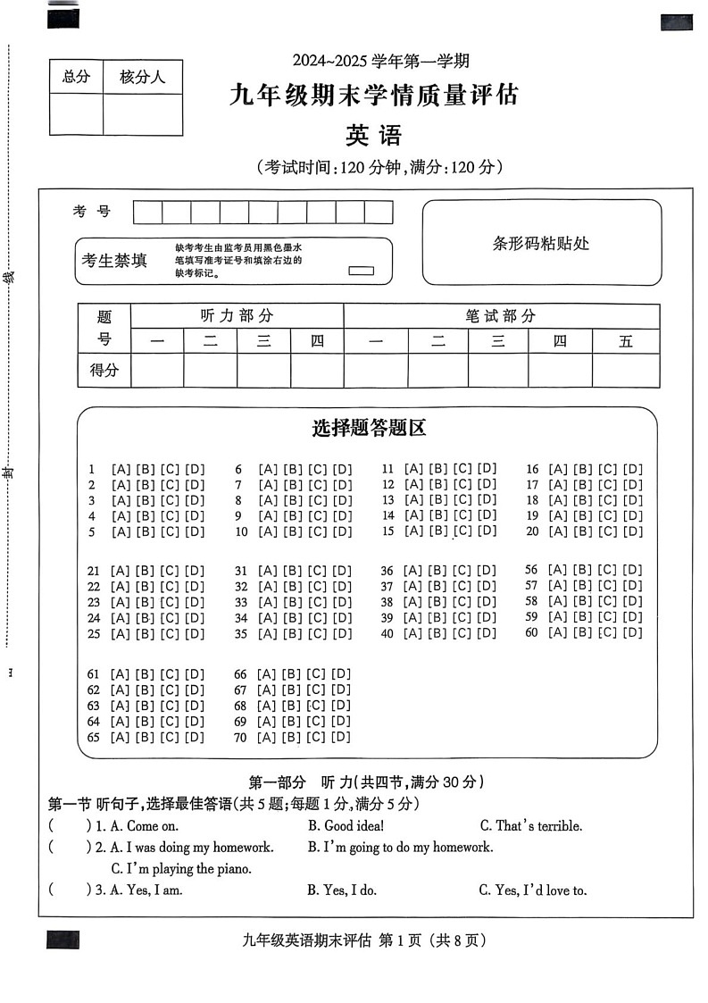 河北省沧州市献县五校联考2024-2025学年九年级上学期1月期末考试英语试题第1页