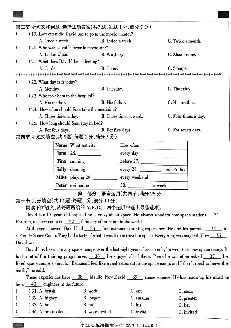 河北省沧州市献县五校联考2024-2025学年九年级上学期1月期末考试英语试题第3页