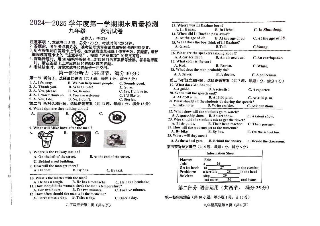 河北省保定市曲阳县2024-2025学年上学期九年级 英语期末质量检测试卷第1页