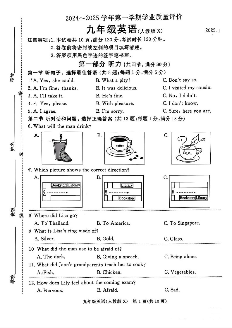 河北省保定市徐水区 2024－2025学年上学期九年级期末考试英语试题第1页