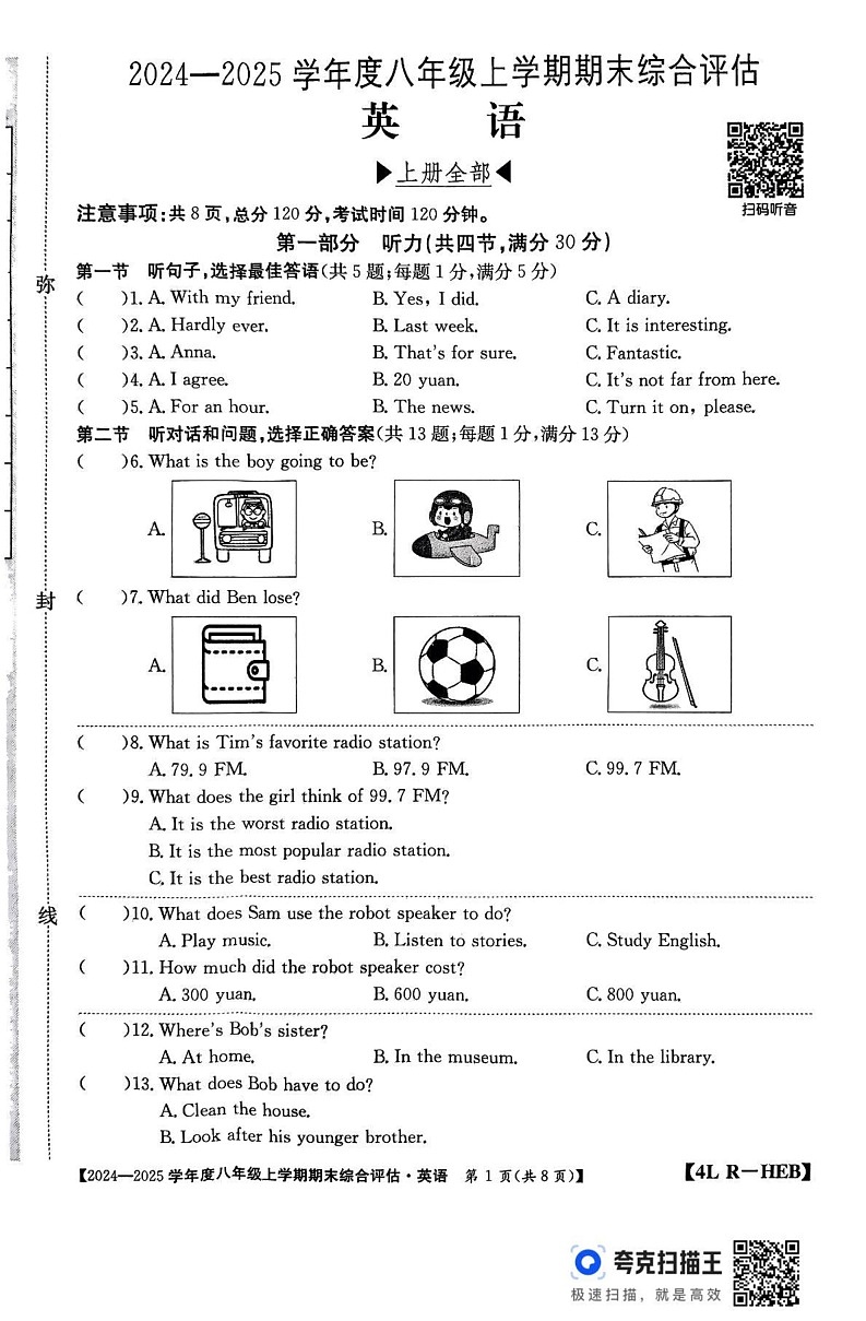 河北省廊坊市2024-2025学年八年级上学期12月期末考试英语试题第1页