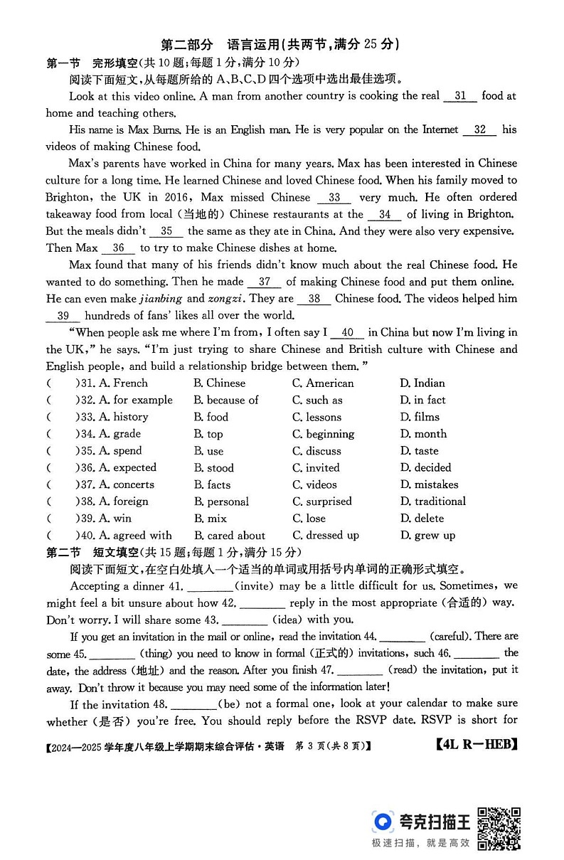 河北省廊坊市2024-2025学年八年级上学期12月期末考试英语试题第3页