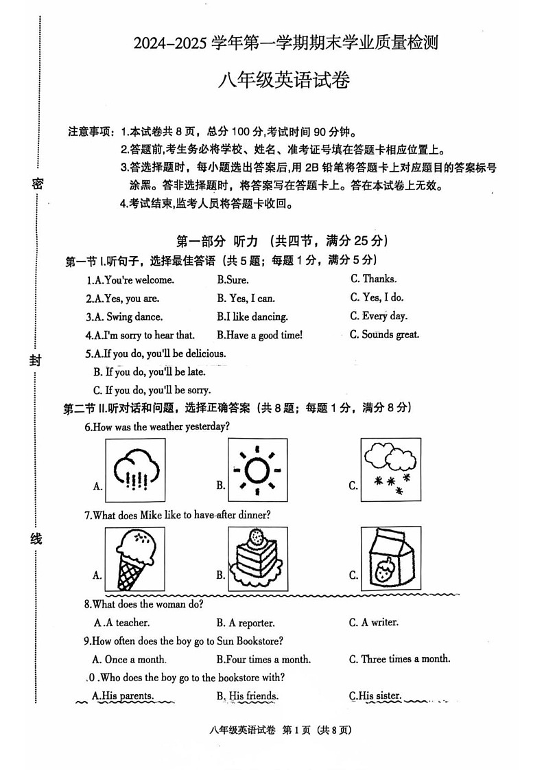 河北省廊坊市安次区2024-2025学年八年级上学期1月期末英语试题第1页