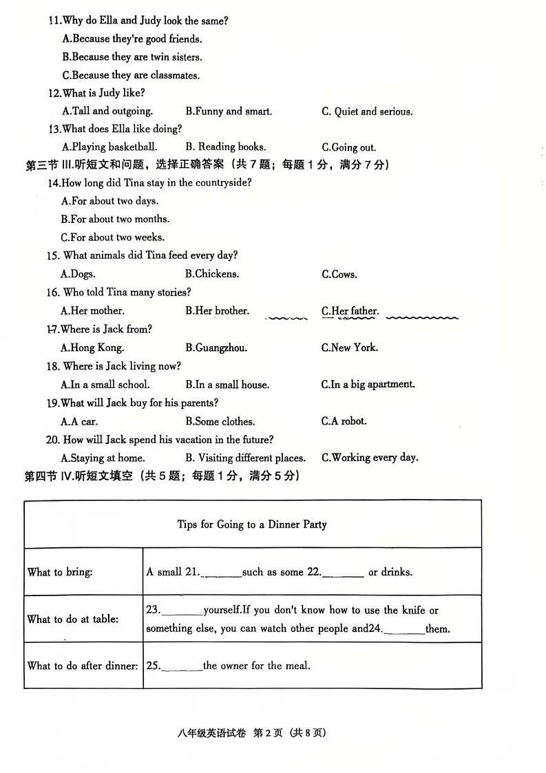 河北省廊坊市安次区2024-2025学年八年级上学期1月期末英语试题第2页