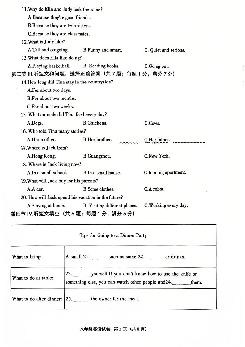 河北省廊坊市安次区2024-2025学年八年级上学期1月期末英语试题第2页