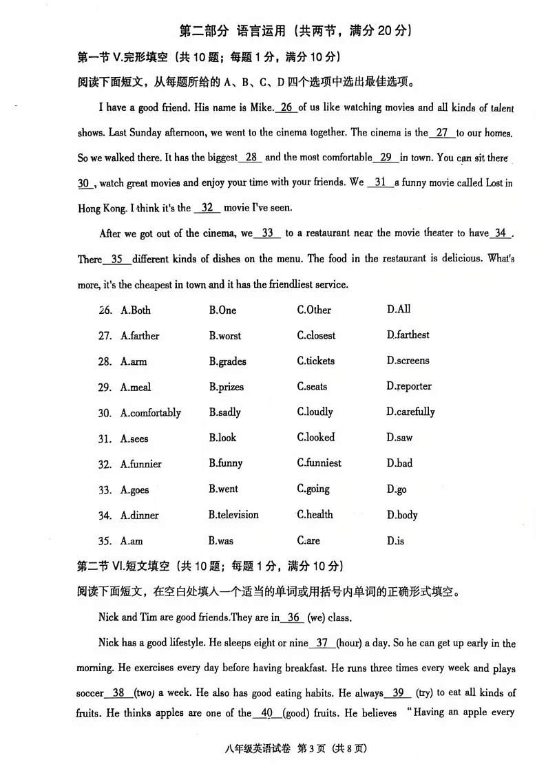 河北省廊坊市安次区2024-2025学年八年级上学期1月期末英语试题第3页