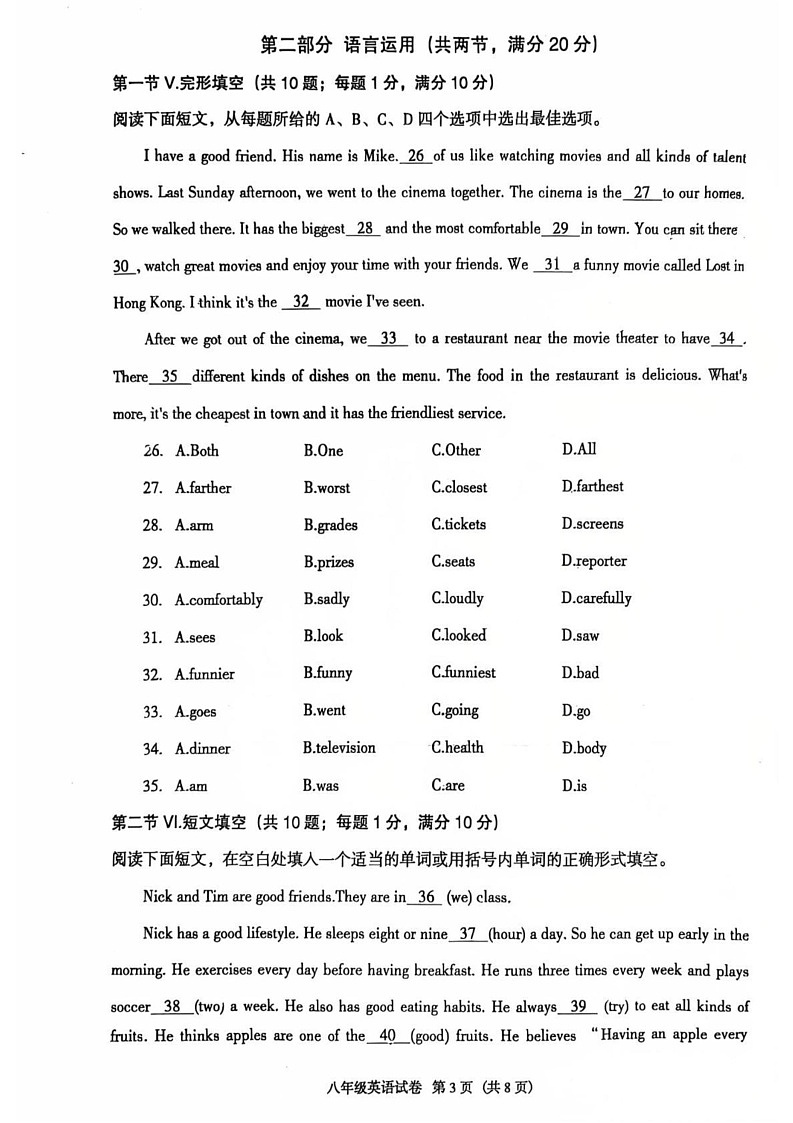 河北省廊坊市安次区2024-2025学年八年级上学期1月期末英语试题第3页