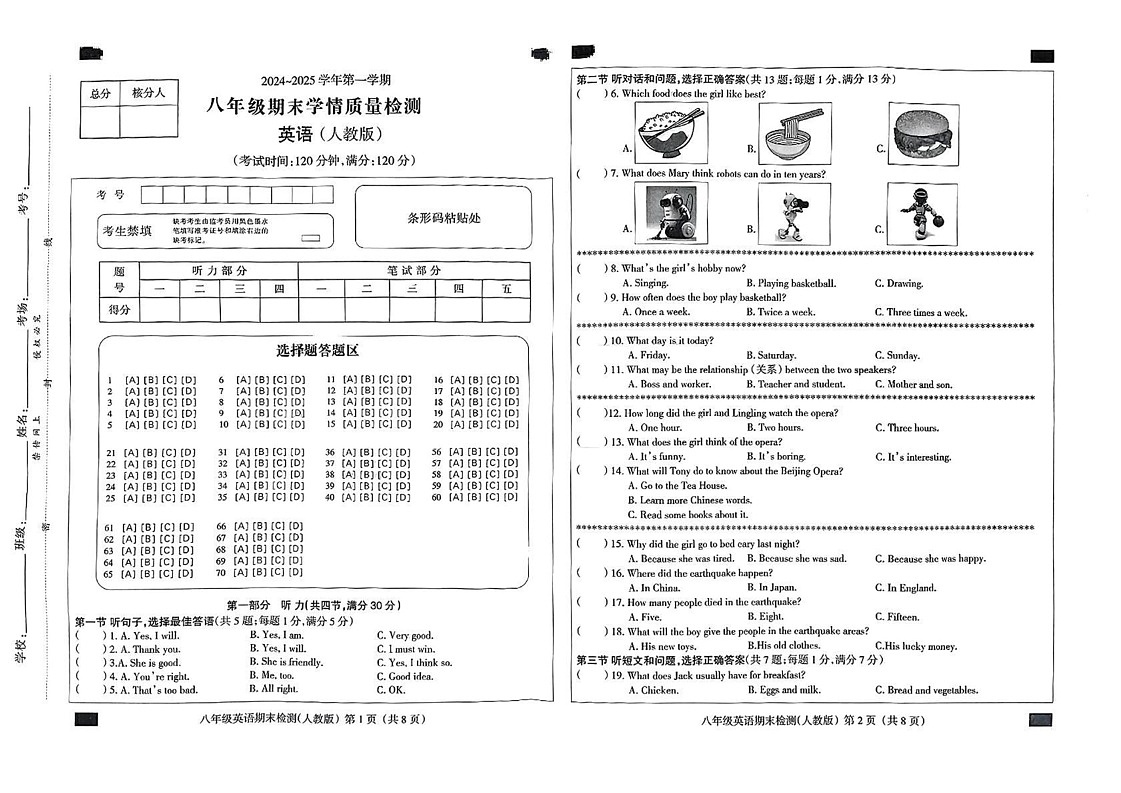河北省石家庄市桥西区部分学校2024-2025学年八年级上学期期末考试英语试题第1页