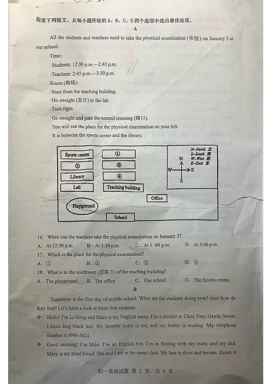 山东省日照市东港区北京路中学2025-2026学年七年级上学期期中考试英语试卷第2页