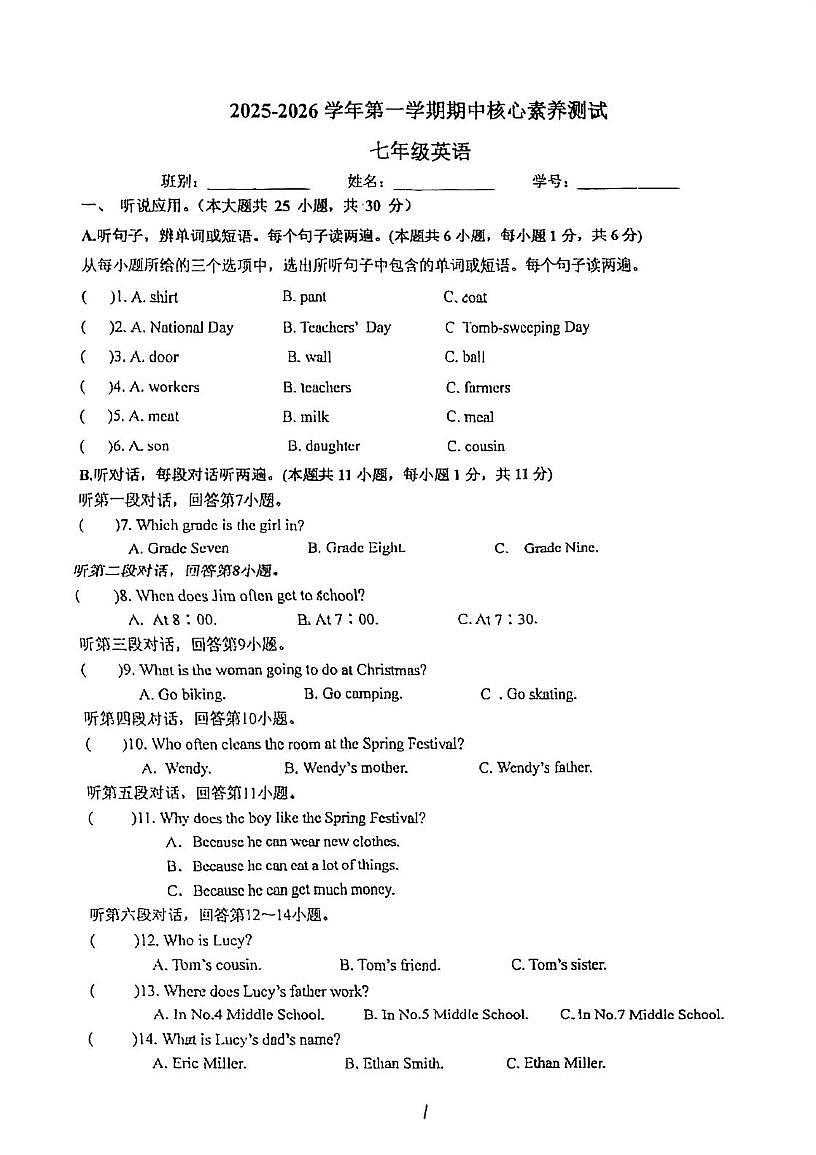 广东省江门市华侨中学2025-2026学年七年级上学期期中考试英语试题第1页
