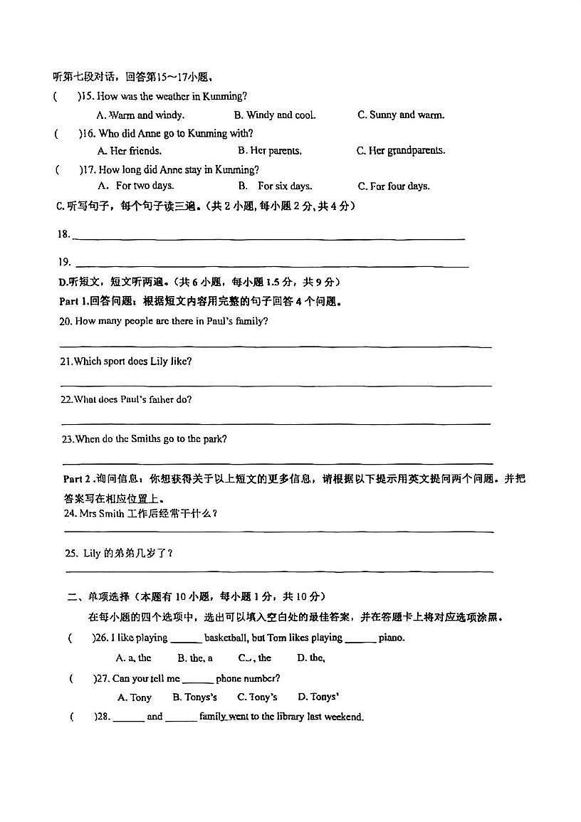 广东省江门市华侨中学2025-2026学年七年级上学期期中考试英语试题第2页