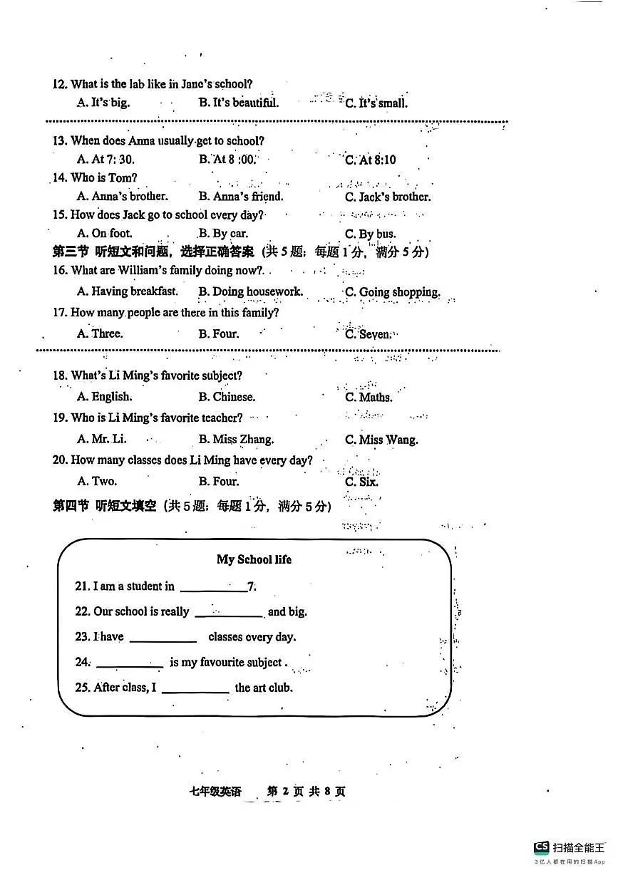 河北唐山市2025-2026学年七年级上学期期中学业水平期中抽样评估英语试卷第2页