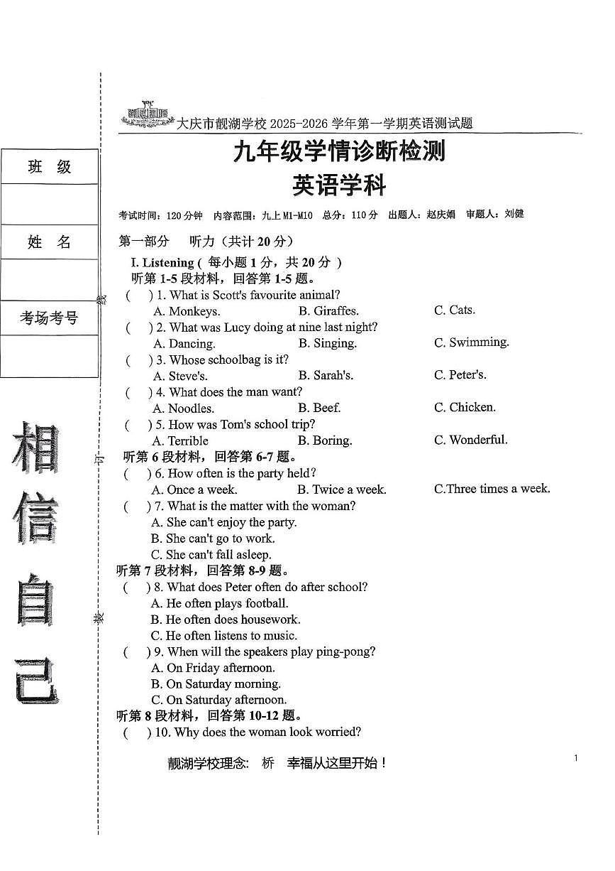 黑龙江省大庆市靓湖学校2025-2026学年上学期九年级英语月考试卷（12.5）第1页