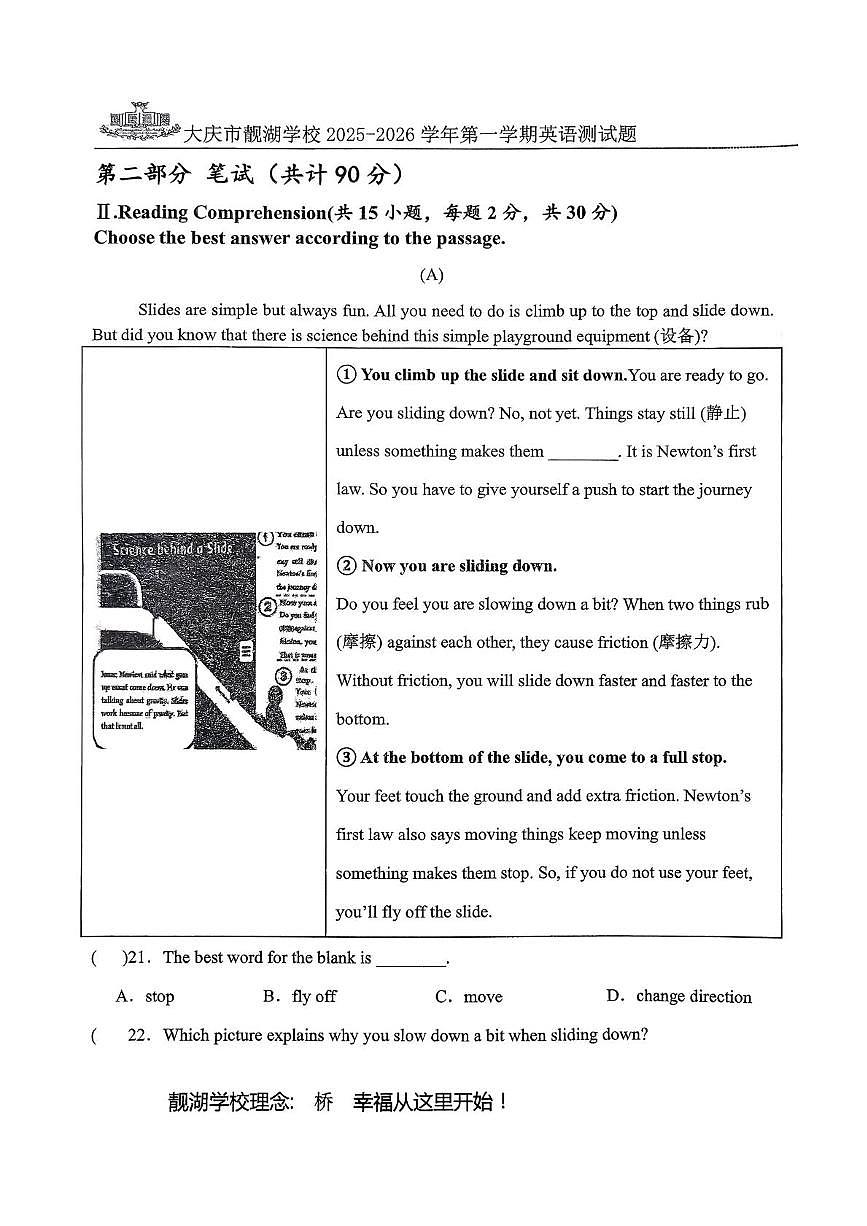黑龙江省大庆市靓湖学校2025-2026学年上学期九年级英语月考试卷（12.5）第3页