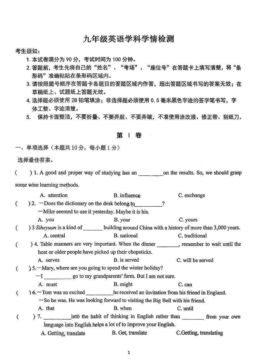 黑龙江省哈尔滨工业大学附属中学校2025-2026学年九年级上学期11月月考英语试题第1页
