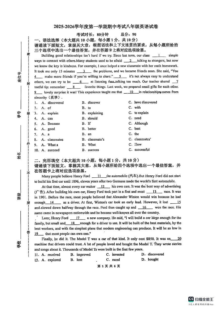广东省惠州市南山学校2025-2026学年上学期八年级英语第二次月考试卷第1页