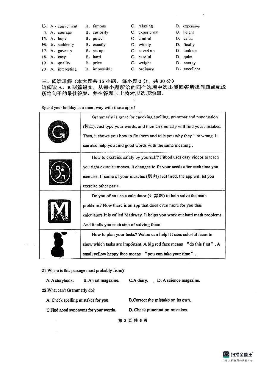 广东省惠州市南山学校2025-2026学年上学期八年级英语第二次月考试卷第2页