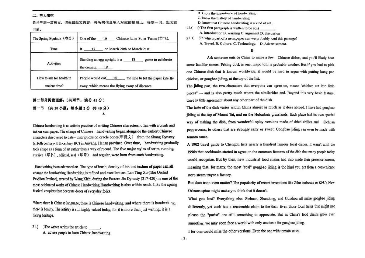 黑龙江省大庆市第六十九中学2025-2026学年九年级上学期12月月考英语试题第2页