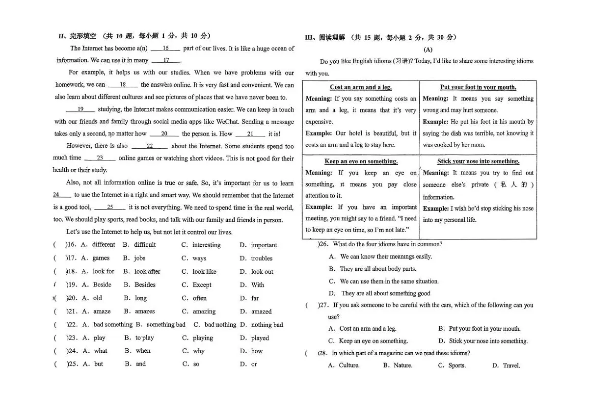 黑龙江省大庆市第六十九中学2025-2026学年上学期八年级第三次月考英语试卷第2页