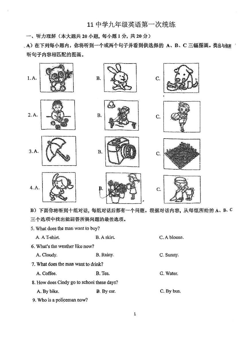 天津市和平区十一中2025-2026学年九年级上学期第一次月考英语试卷第1页