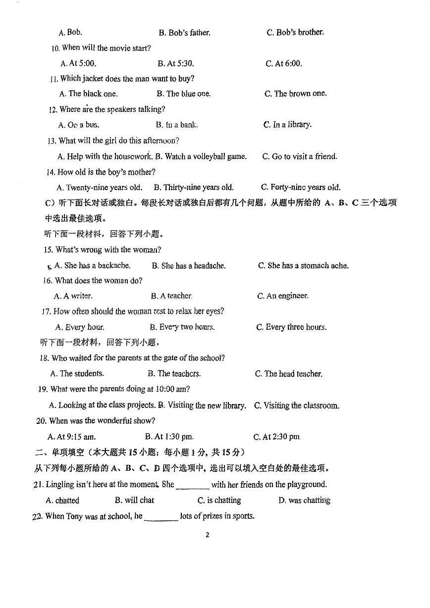 天津市和平区十一中2025-2026学年九年级上学期第一次月考英语试卷第2页