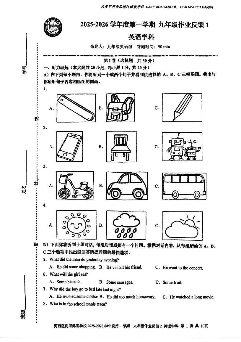 天津市河西区海河博爱学校2025-2026学年九年级上学期第一次月考英语试题第1页