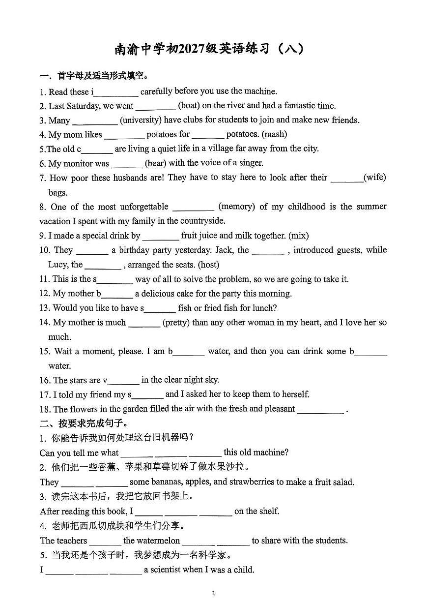 重庆市南渝中学2025-2026学年八年级上学期周测练习(八）英语试题（月考）第1页