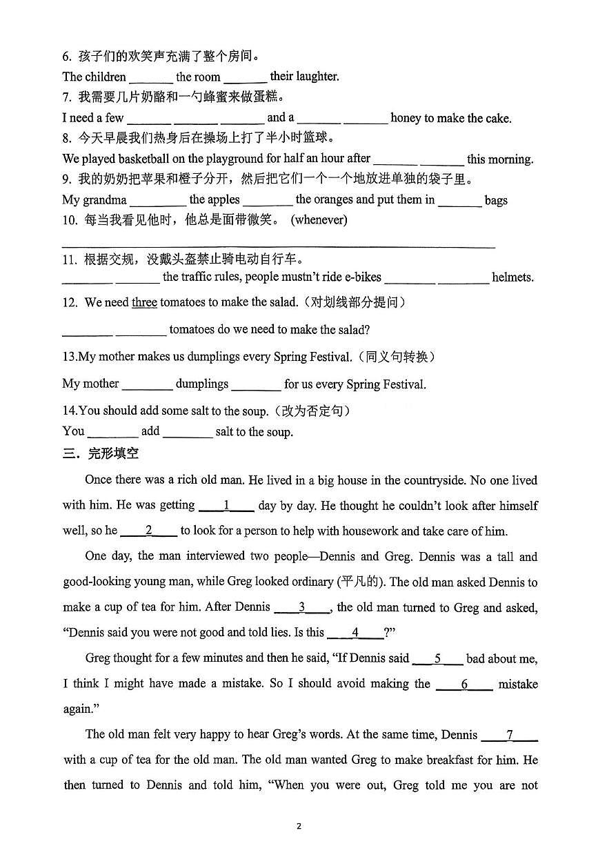 重庆市南渝中学2025-2026学年八年级上学期周测练习(八）英语试题（月考）第2页