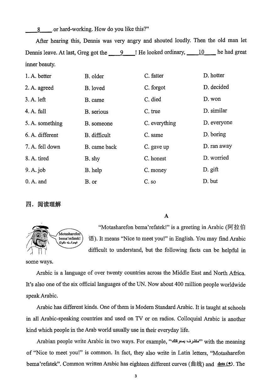重庆市南渝中学2025-2026学年八年级上学期周测练习(八）英语试题（月考）第3页