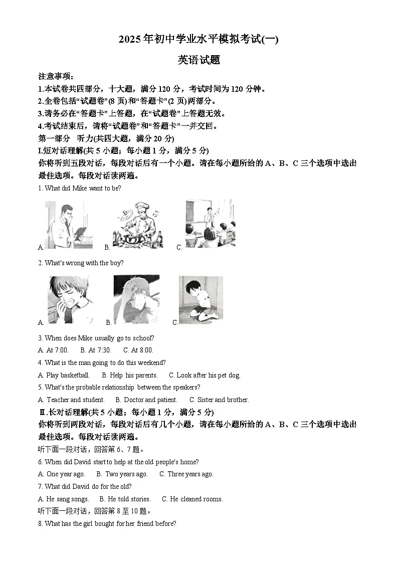 2025年安徽省合肥市中国科大附中高新中学中考一模英语试题（原卷版）-A4第1页