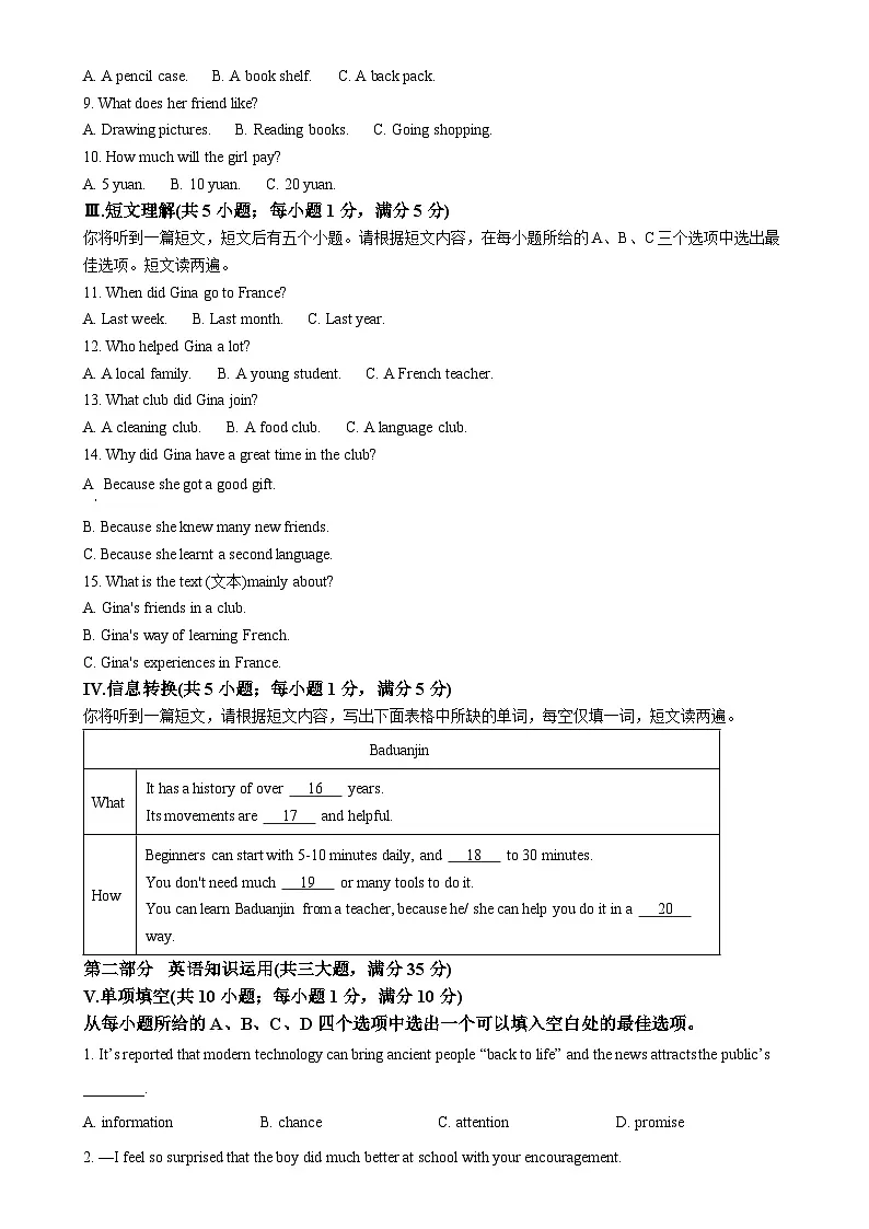 2025年安徽省合肥市中国科大附中高新中学中考一模英语试题（原卷版）-A4第2页