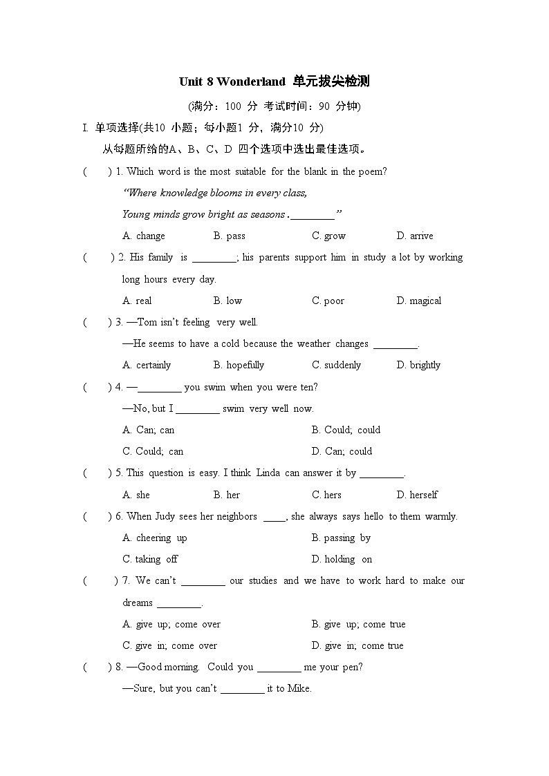 Unit 8 Wonderland 单元拔尖检测（含答案）2026年春译林版英语七年级下册第1页