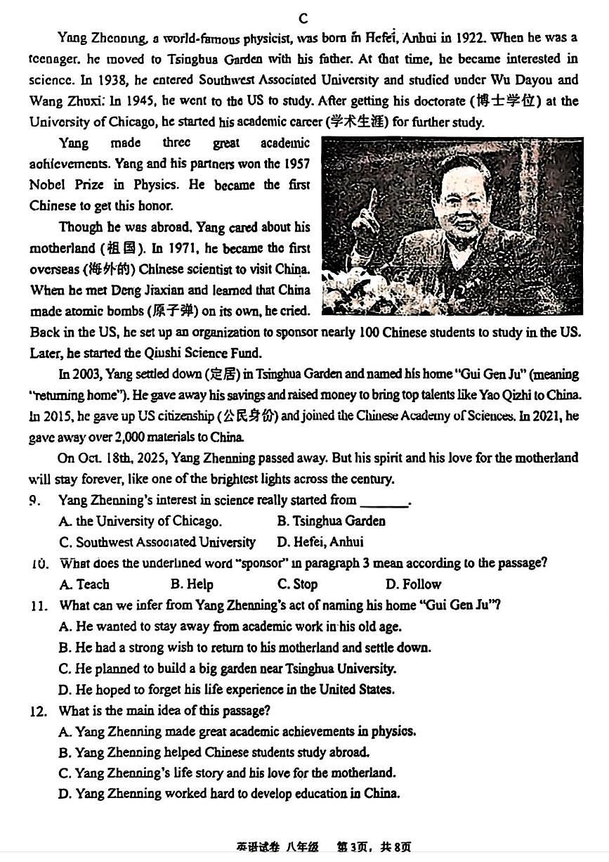辽宁省鞍山市华育外国语实验学校2025-2026学年八年级上学期12月月考英语试题第3页