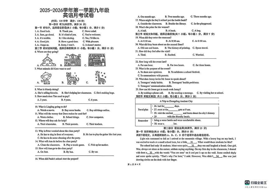 河北省石家庄市八十一中2025-2026学年上学期九年级英语月考试卷第1页