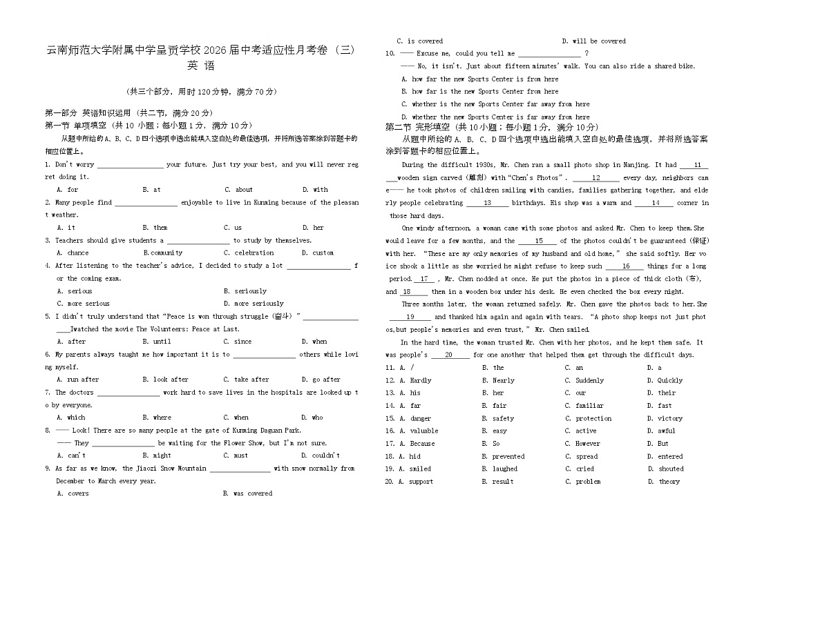 云南省师范大学附属中学呈贡学校2025-2026学年上学期九年级中考适应性月考(三)英语试题第1页