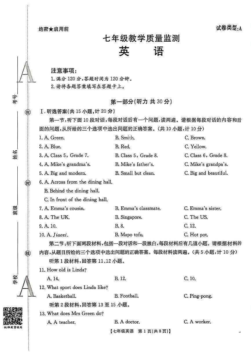 福建省漳州市平和县2025-2026学年七年级上学期期中考试英语试题第1页
