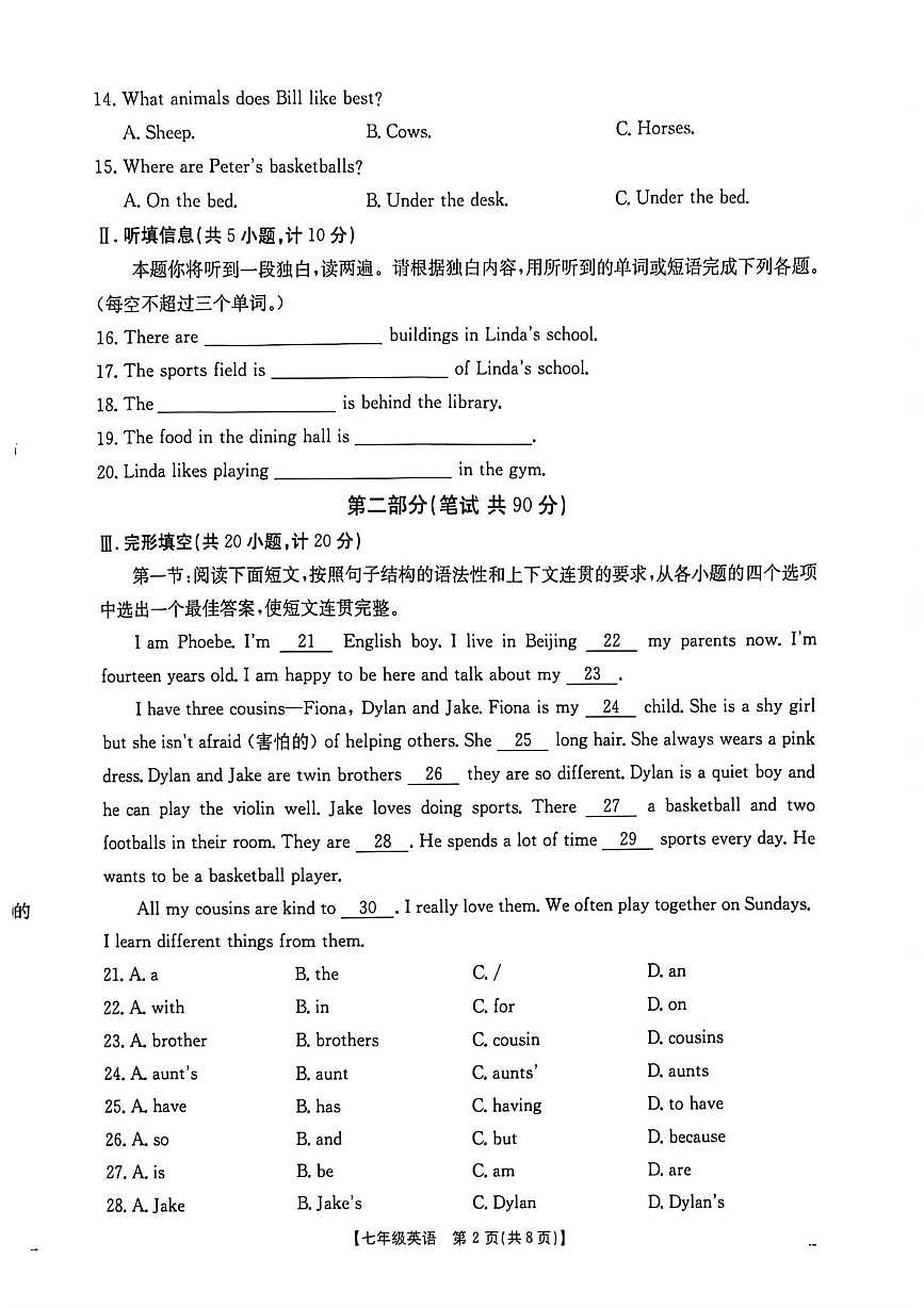 福建省漳州市平和县2025-2026学年七年级上学期期中考试英语试题第2页