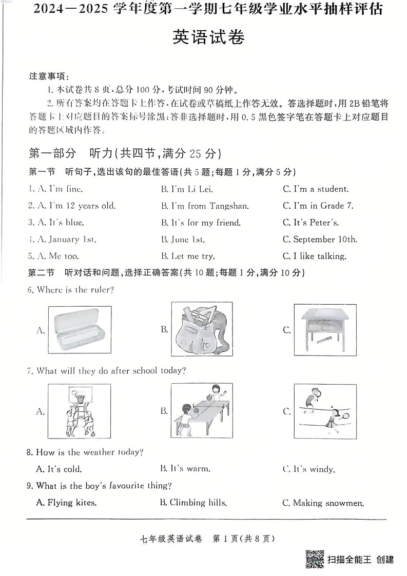 河北省唐山市迁安市2024-2025学年七年级上学期1月期末英语试题第1页