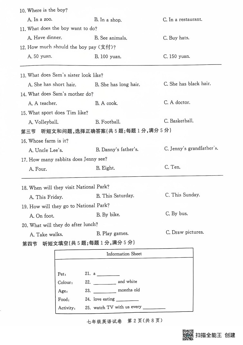 河北省唐山市迁安市2024-2025学年七年级上学期1月期末英语试题第2页