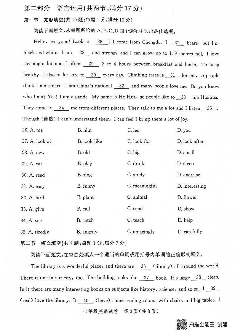 河北省唐山市迁安市2024-2025学年七年级上学期1月期末英语试题第3页
