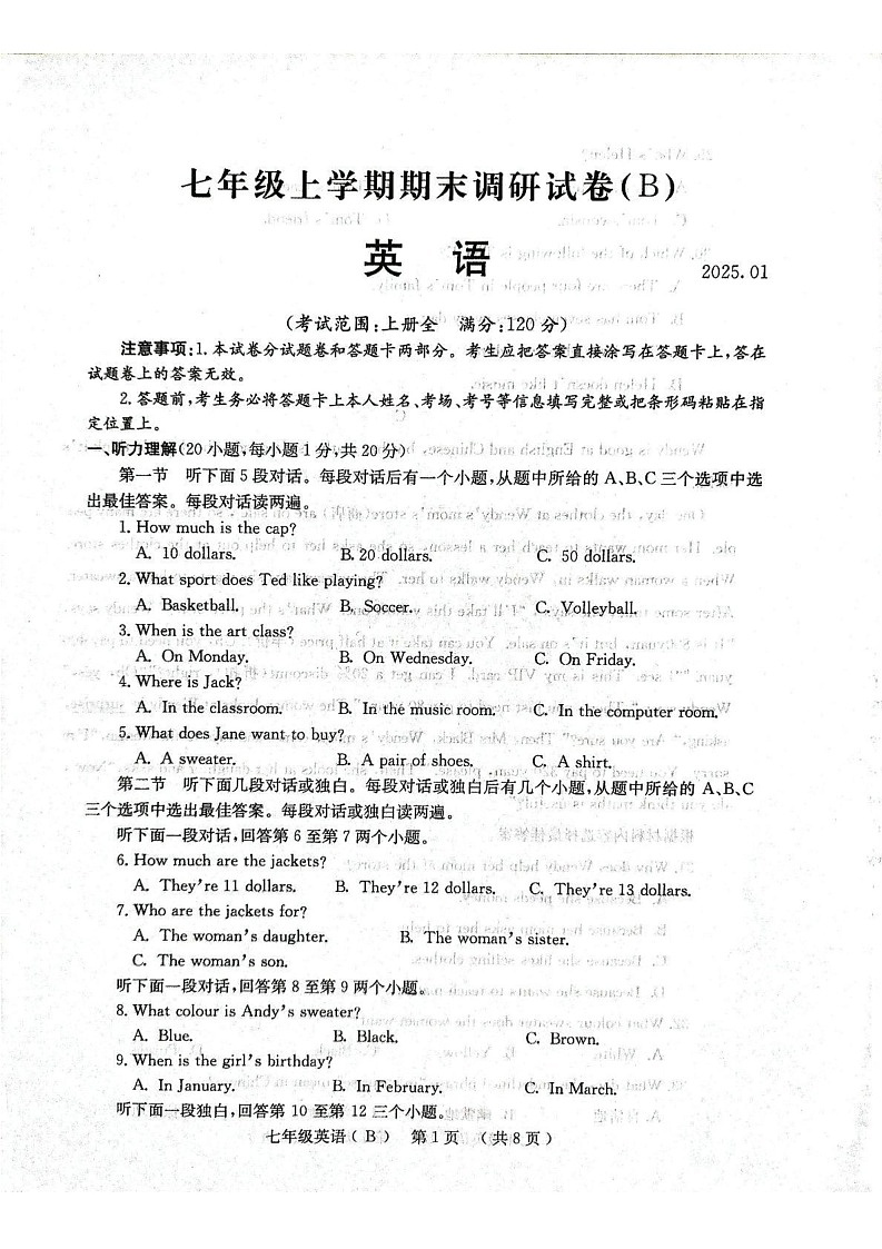 河南省安阳市林州市2024-2025学年七年级上学期期末调研英语试卷第1页