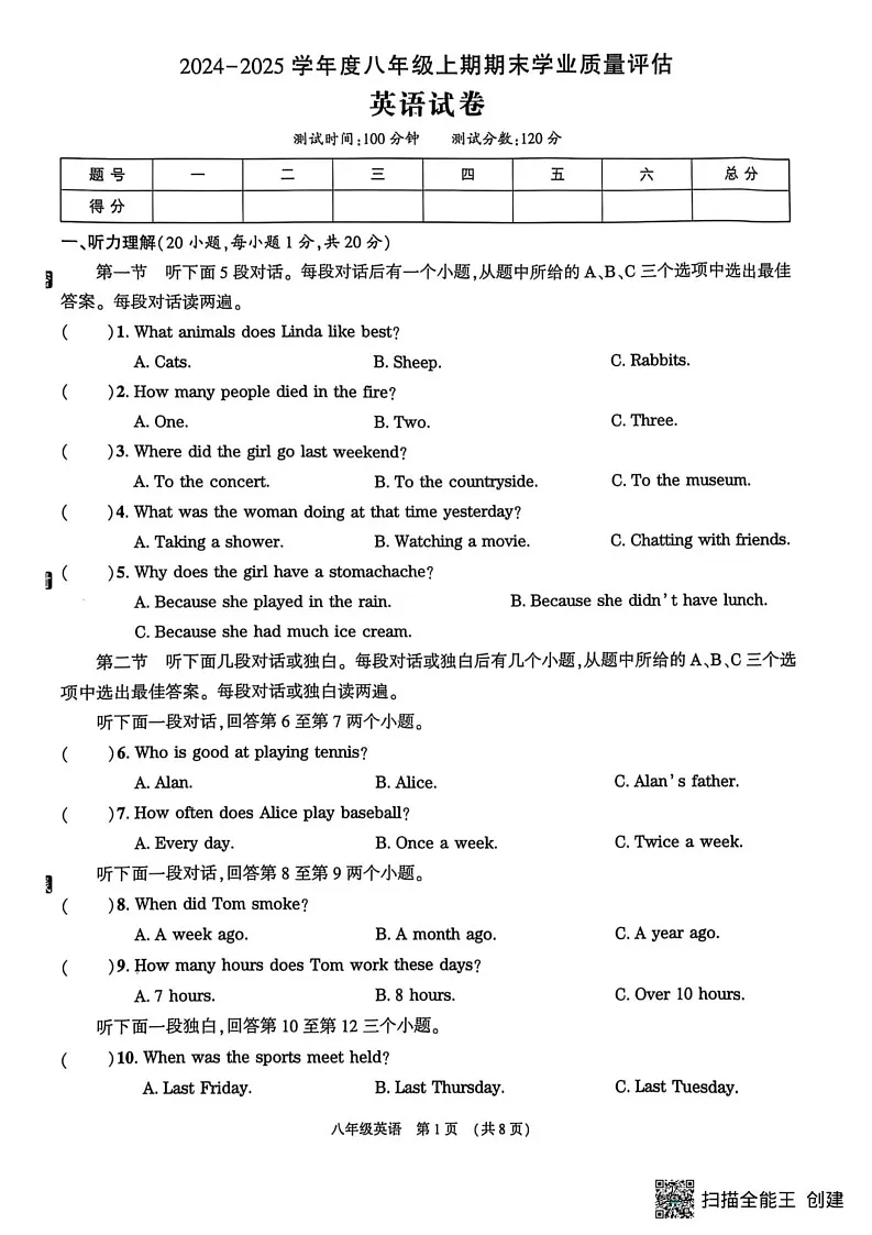 河南省漯河市召陵区2024-2025学年八年级上学期1月期末考试英语试题第1页