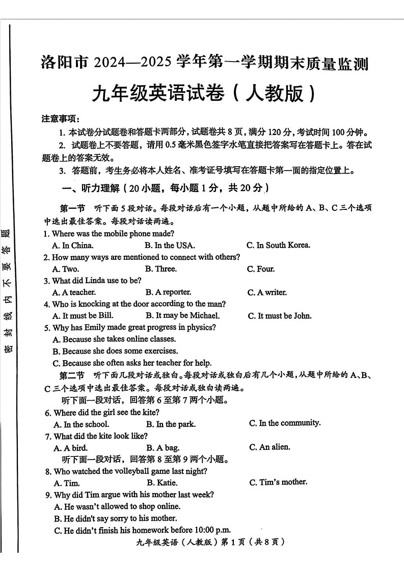 河南省洛阳市2024-2025学年九年级上学期期末考试英语试题(人教版)第1页