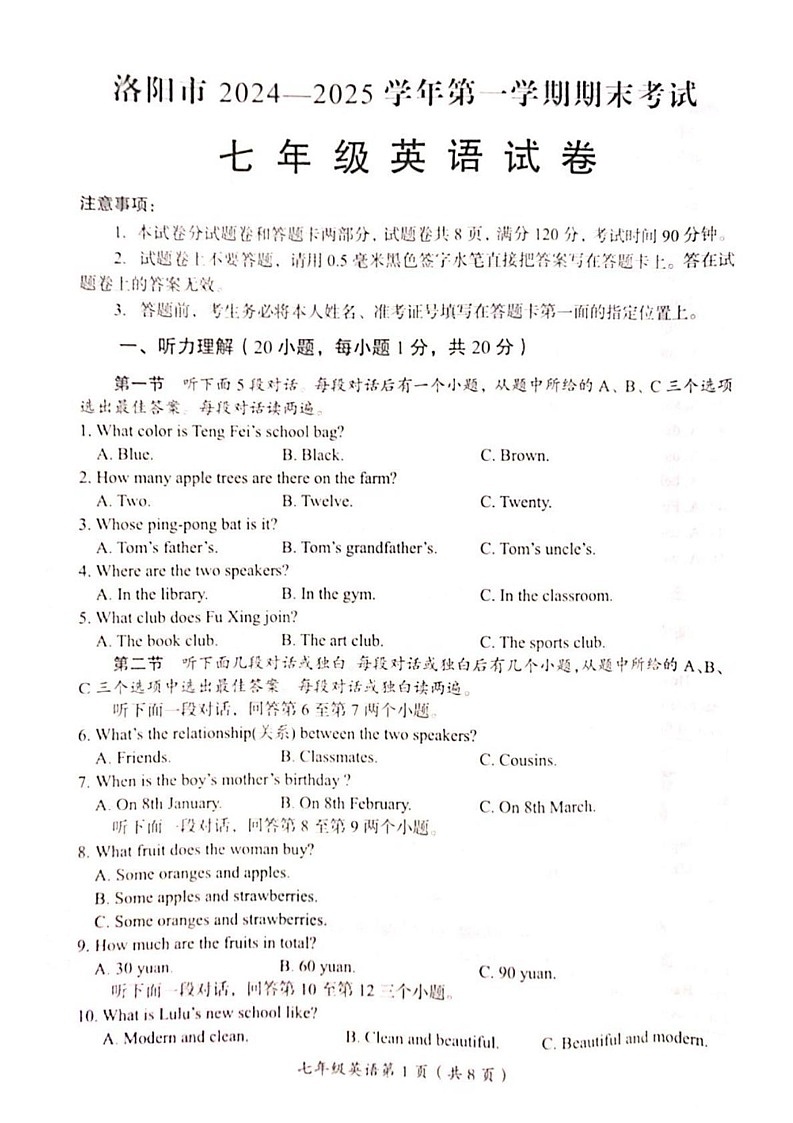 河南省洛阳市2024-2025学年七年级上学期期末考试英语试卷第1页