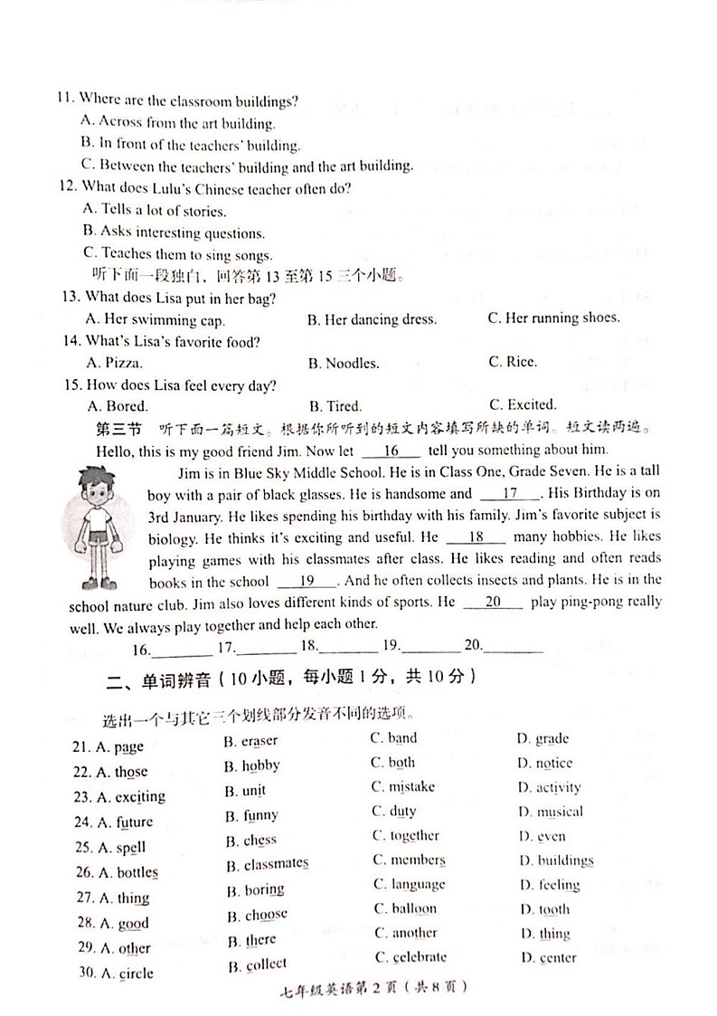 河南省洛阳市2024-2025学年七年级上学期期末考试英语试卷第2页