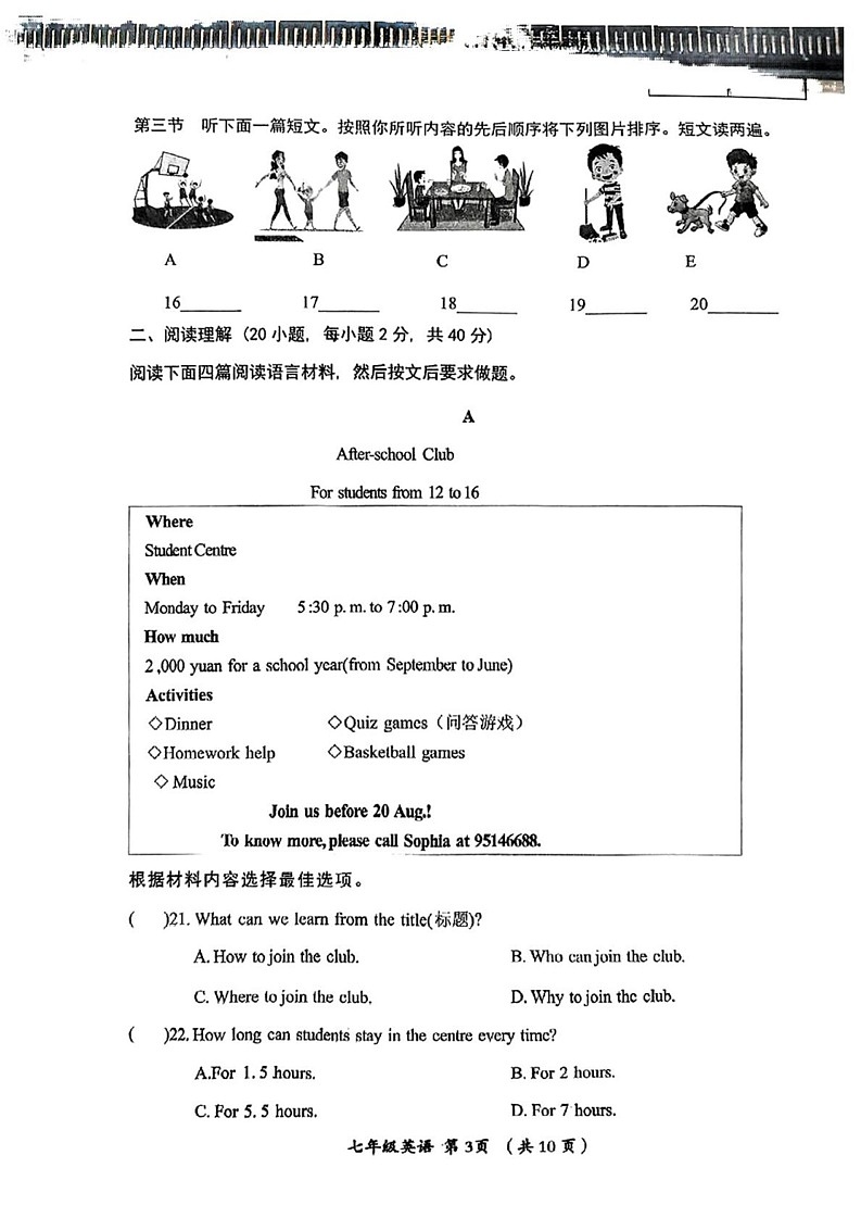 河南省洛阳市郾城区2024-2025学年七年级上学期期末考试英语试题第3页