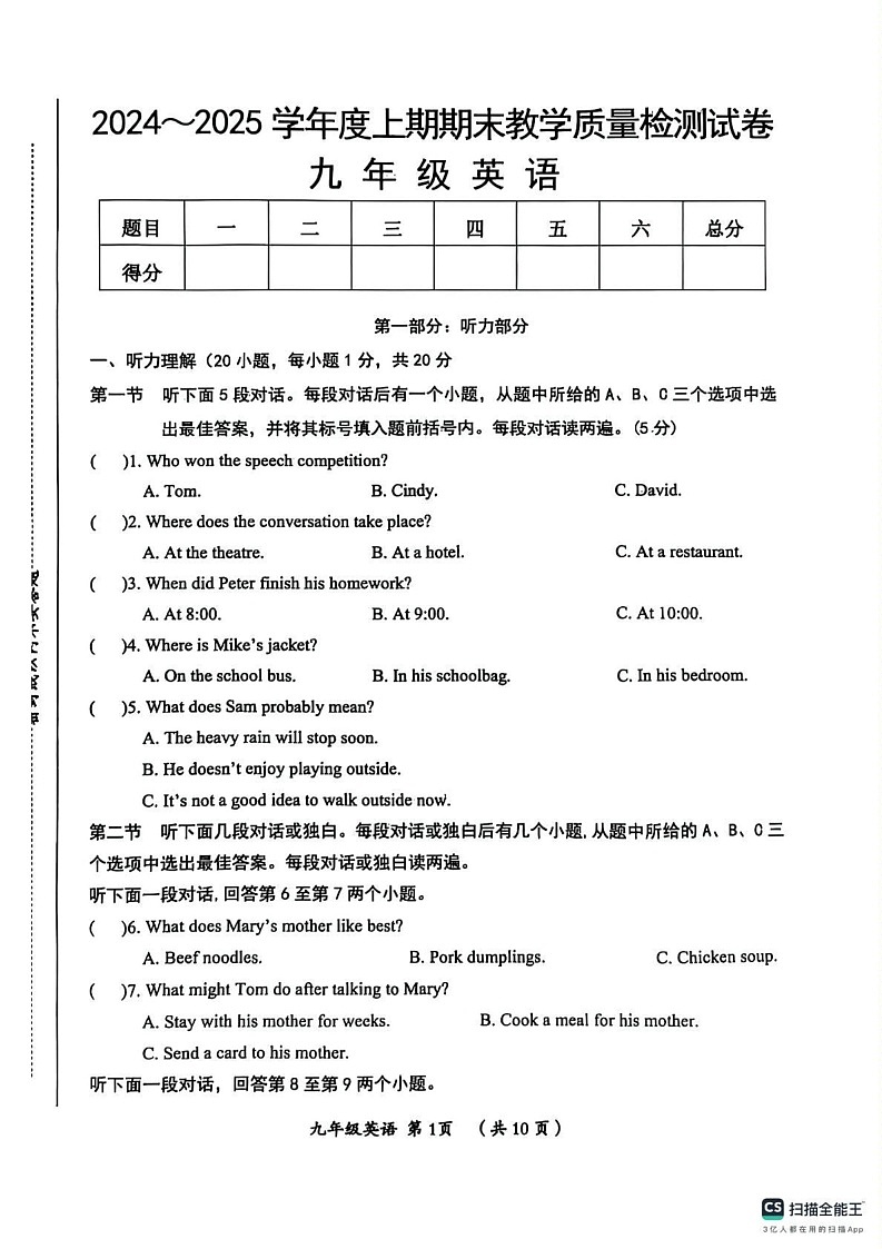 河南省漯河市郾城区2024-2025学年九年级上学期1月期末考试英语试题第1页