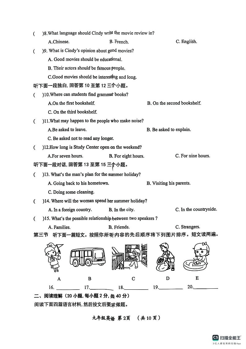 河南省漯河市郾城区2024-2025学年九年级上学期1月期末考试英语试题第2页
