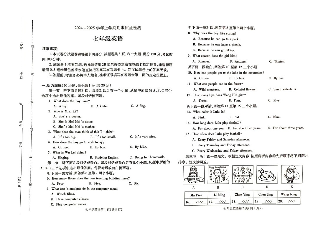 河南省平顶山市汝州市2024-2025学年七年级上学期1月期末英语试题第1页